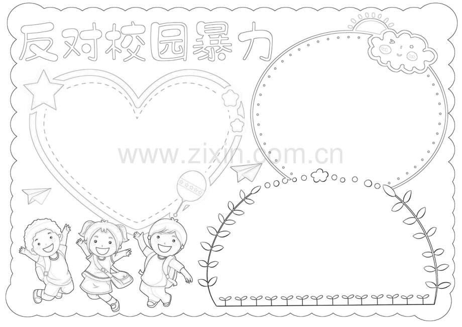 反对校园暴力小报校园欺凌手抄报A4电子小报.docx_第2页