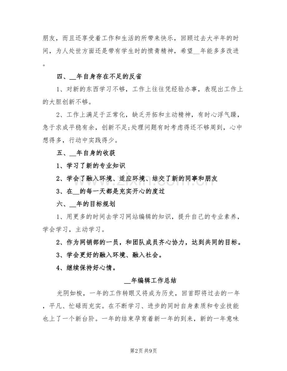 2022年数据采编年终工作总结.doc_第2页