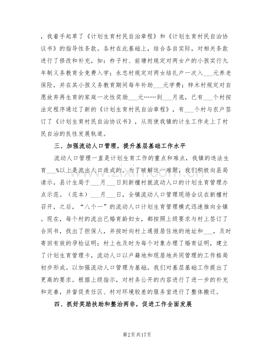 2022年计划生育部门个人总结范文.doc_第2页