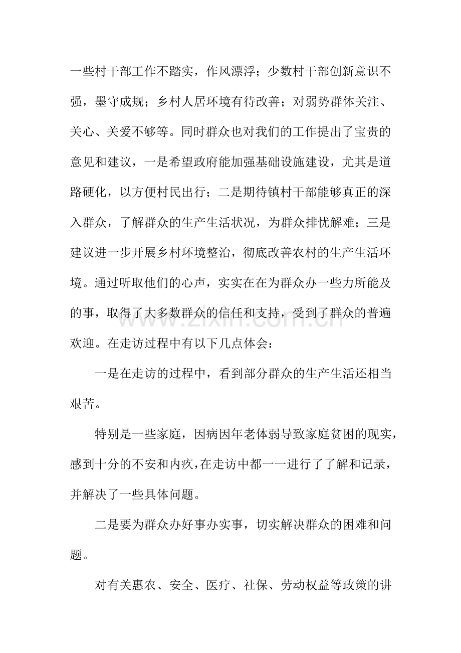 乡镇副书记第二批群众路线五个一万走访心得体会.doc_第2页