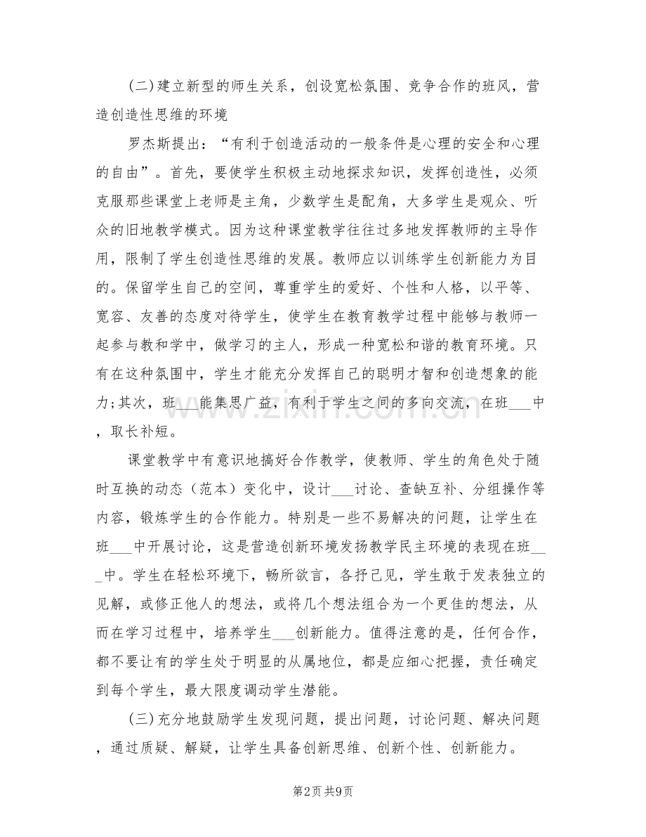 2022年度教师个人工作总结报告.doc_第2页