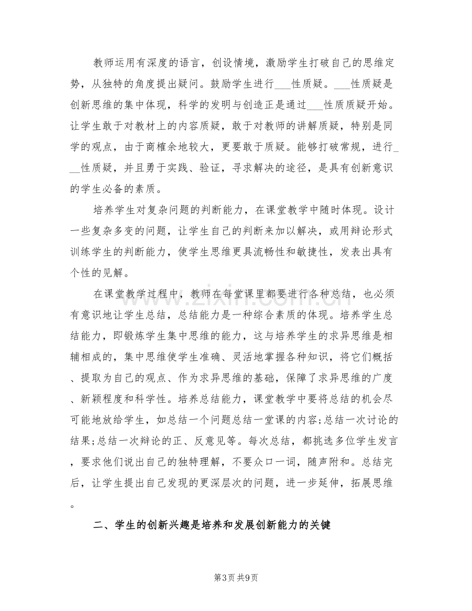 2022年度教师个人工作总结报告.doc_第3页