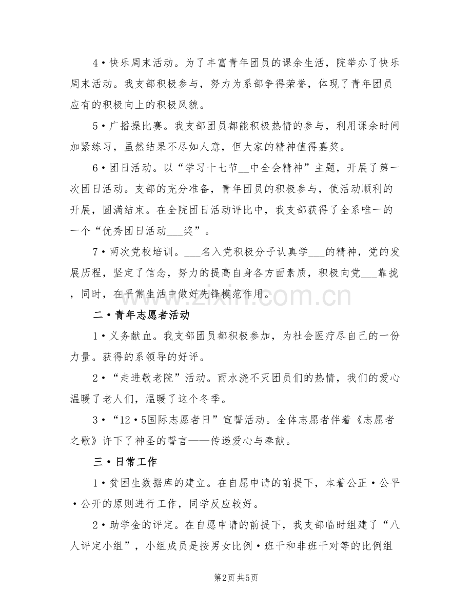 2022年大一团支部上学期工作总结.doc_第2页