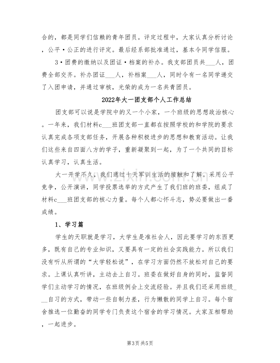 2022年大一团支部上学期工作总结.doc_第3页