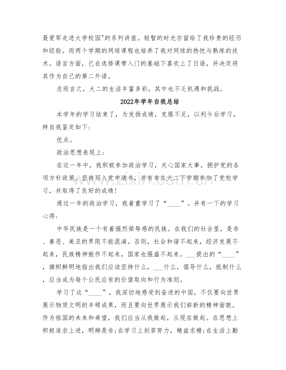 2022年学年考核表个人总结.doc_第2页