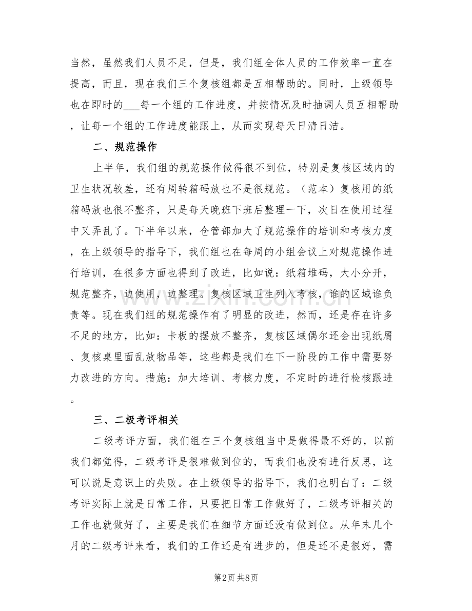 2022年物流中心食品库复核组工作总结.doc_第2页