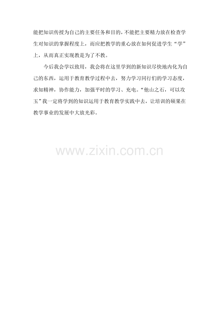 中小学教师全员培训研修总结.doc_第3页