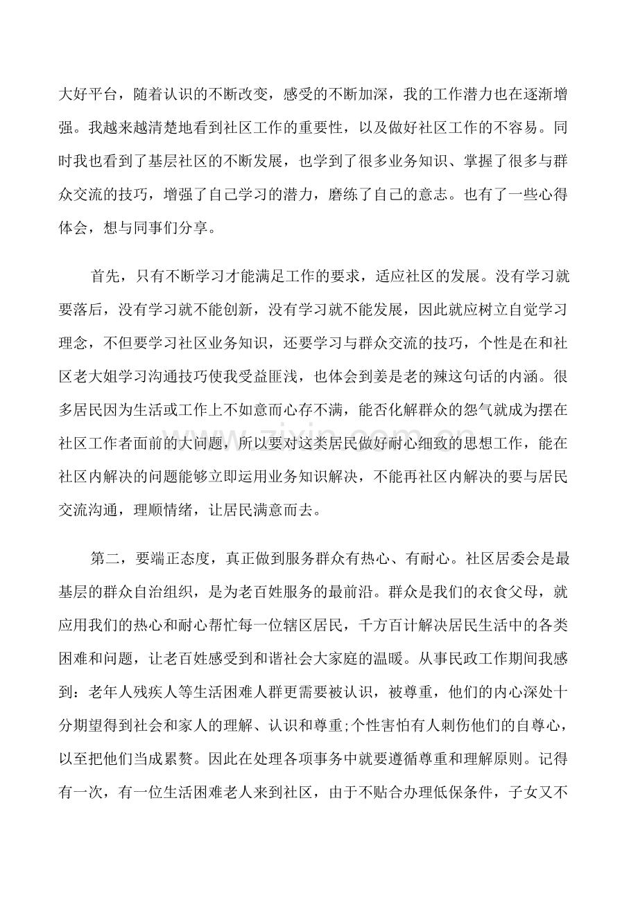 2021社区个人述职报告简短范文.doc_第2页