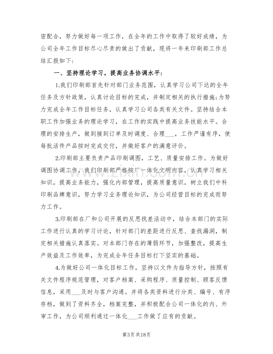 2022年印刷厂年终总结.doc_第3页