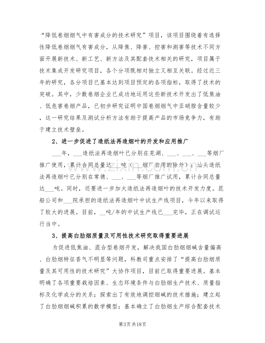 2022年科技教育司年终工作总结与明年工作安排.doc_第3页