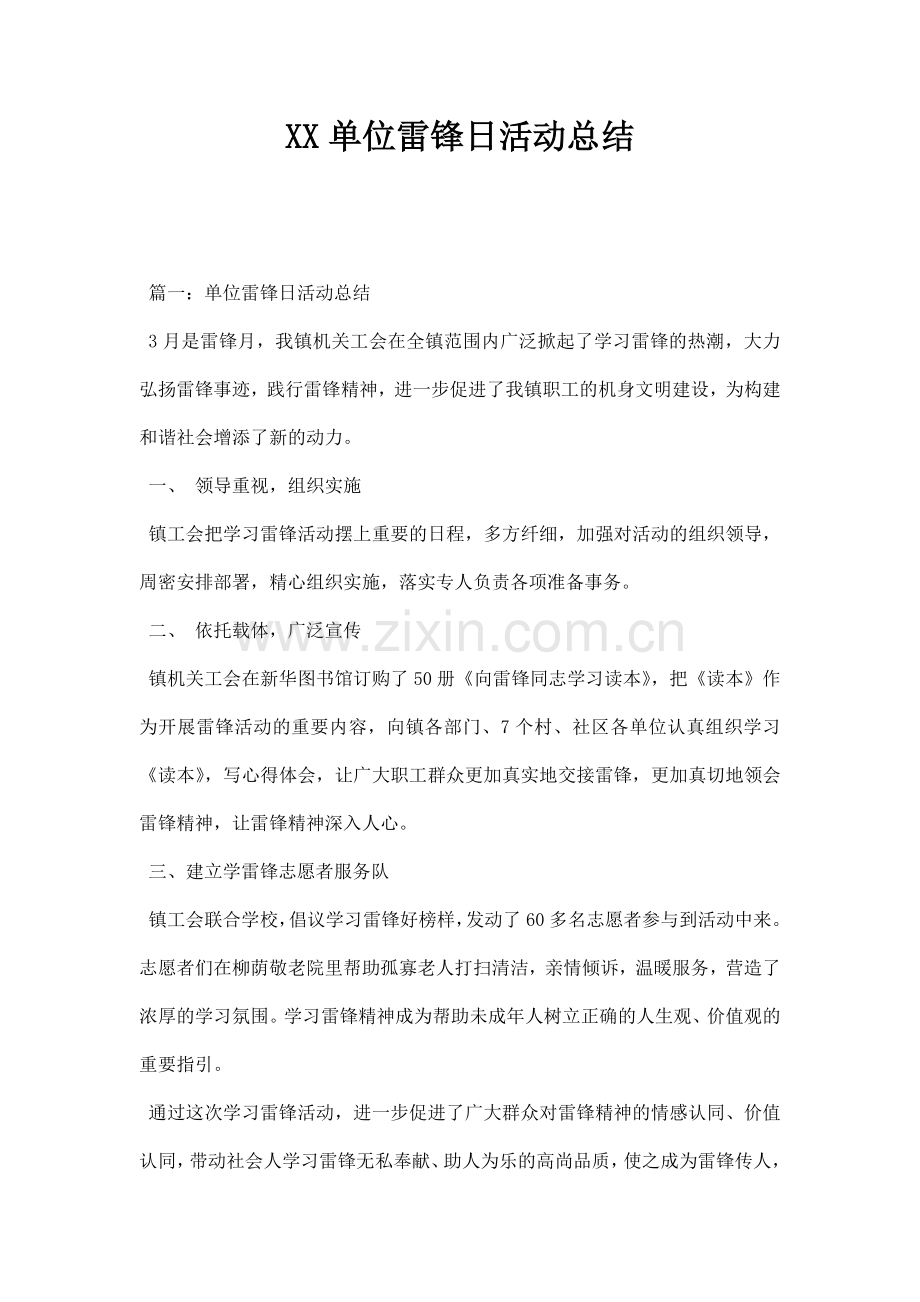 XX单位雷锋日活动总结.docx_第1页