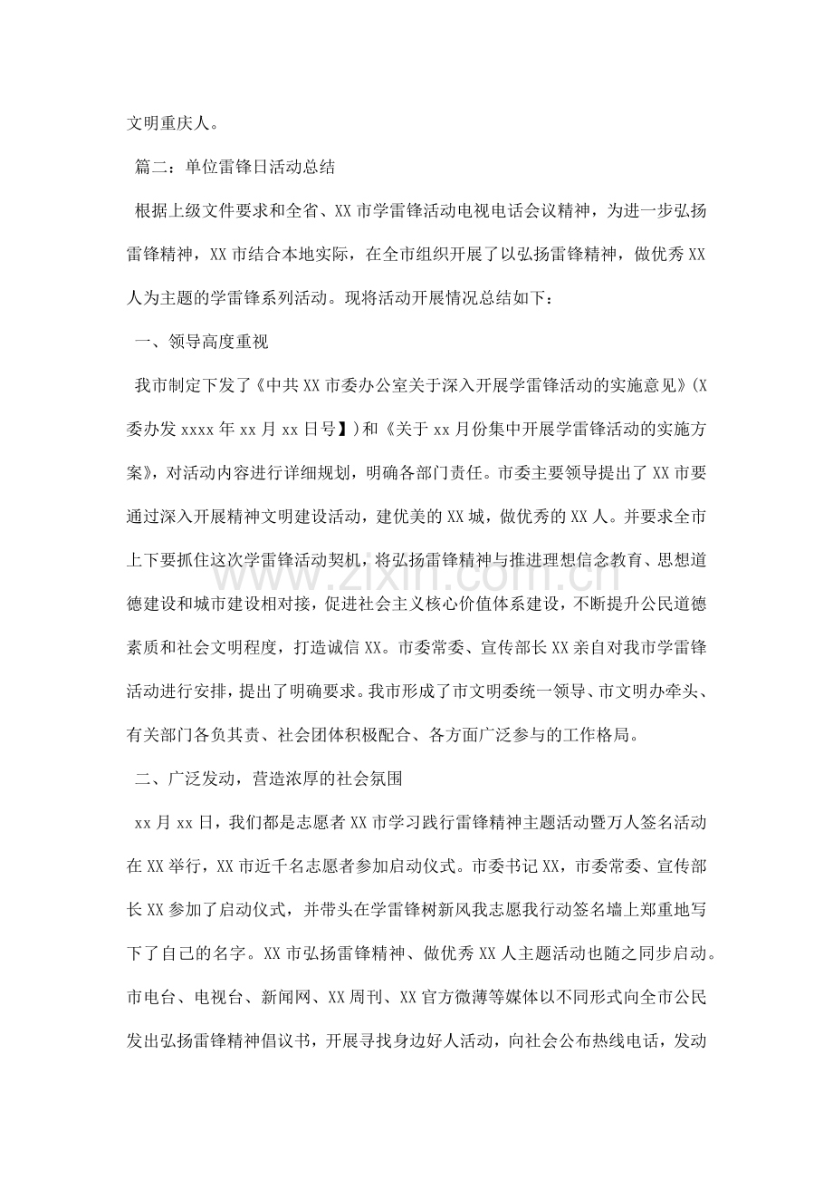 XX单位雷锋日活动总结.docx_第2页