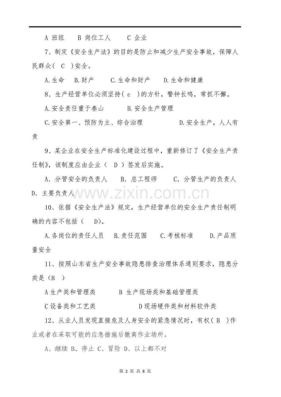 安全生产月知识竞赛试题(含答案).docx_第2页