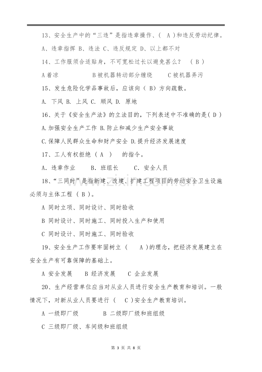 安全生产月知识竞赛试题(含答案).docx_第3页