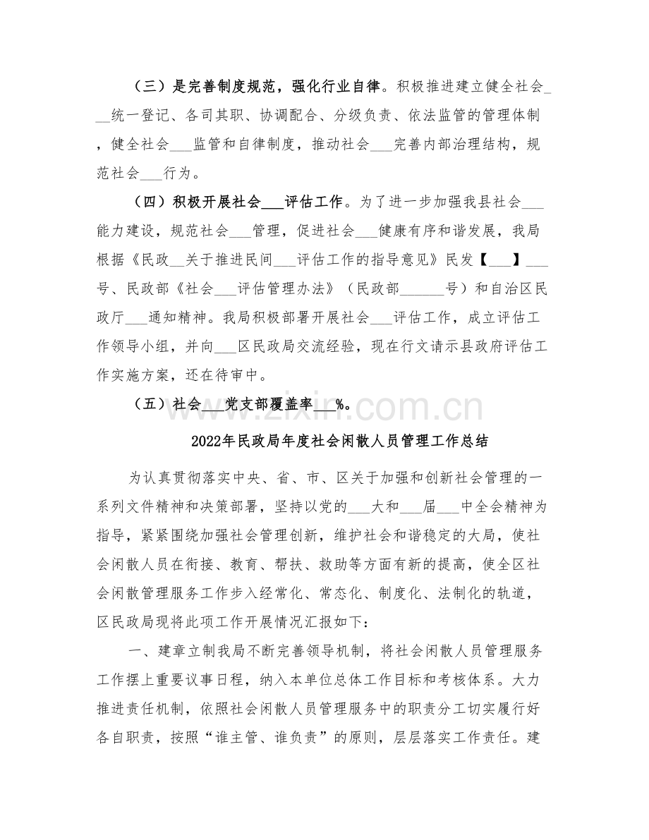 2022年民政局年度社会组织工作总结.doc_第3页