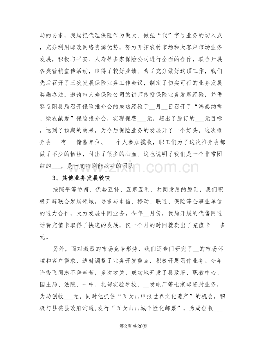 2022邮政储蓄银行个人工作总结.doc_第2页