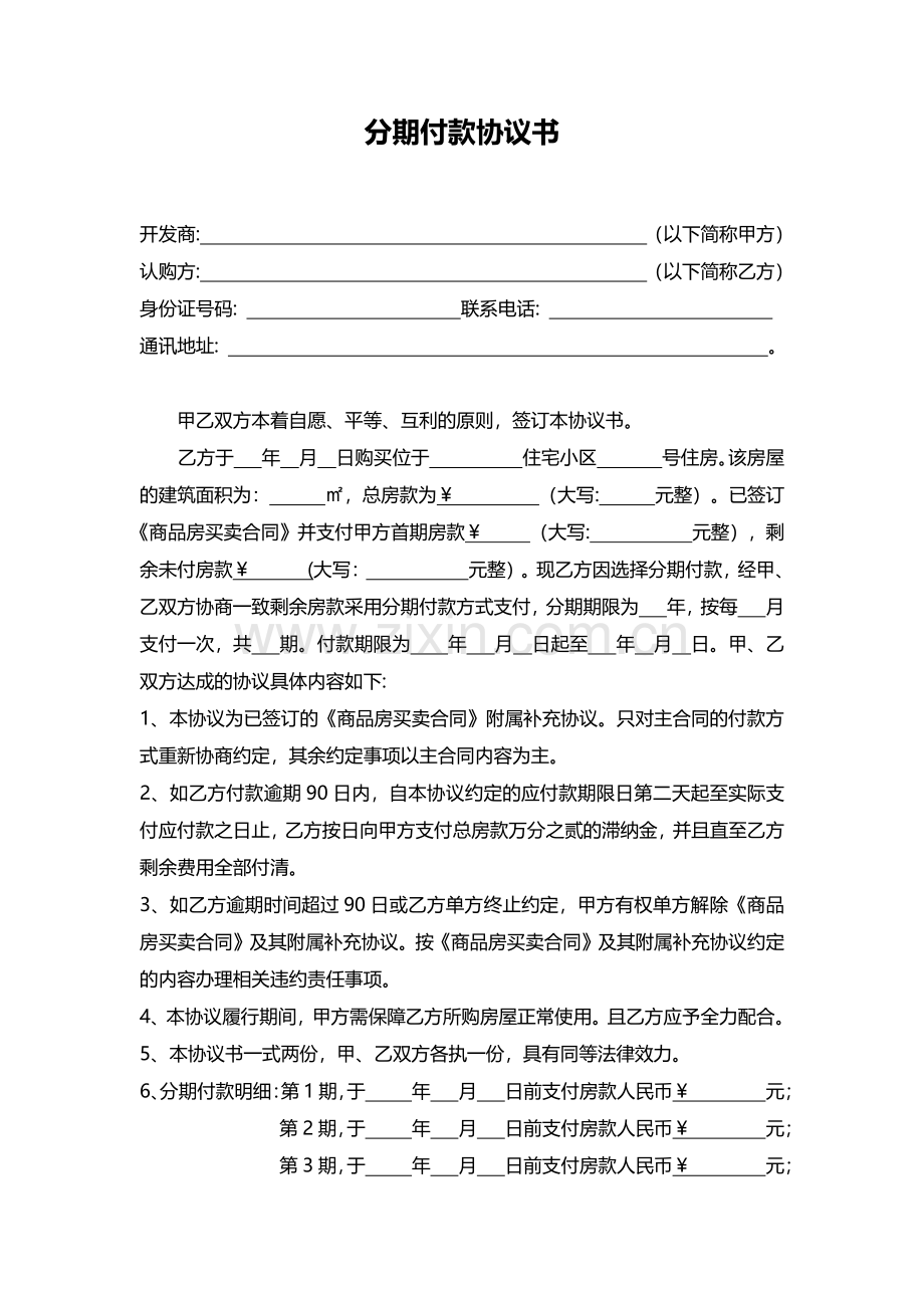 分期付款协议书.pdf_第1页