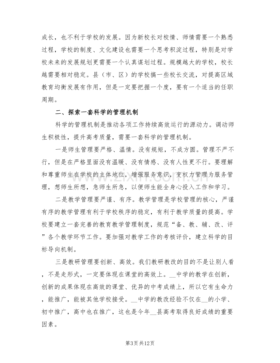 2022年全市高考总结表彰大会发言稿.doc_第3页