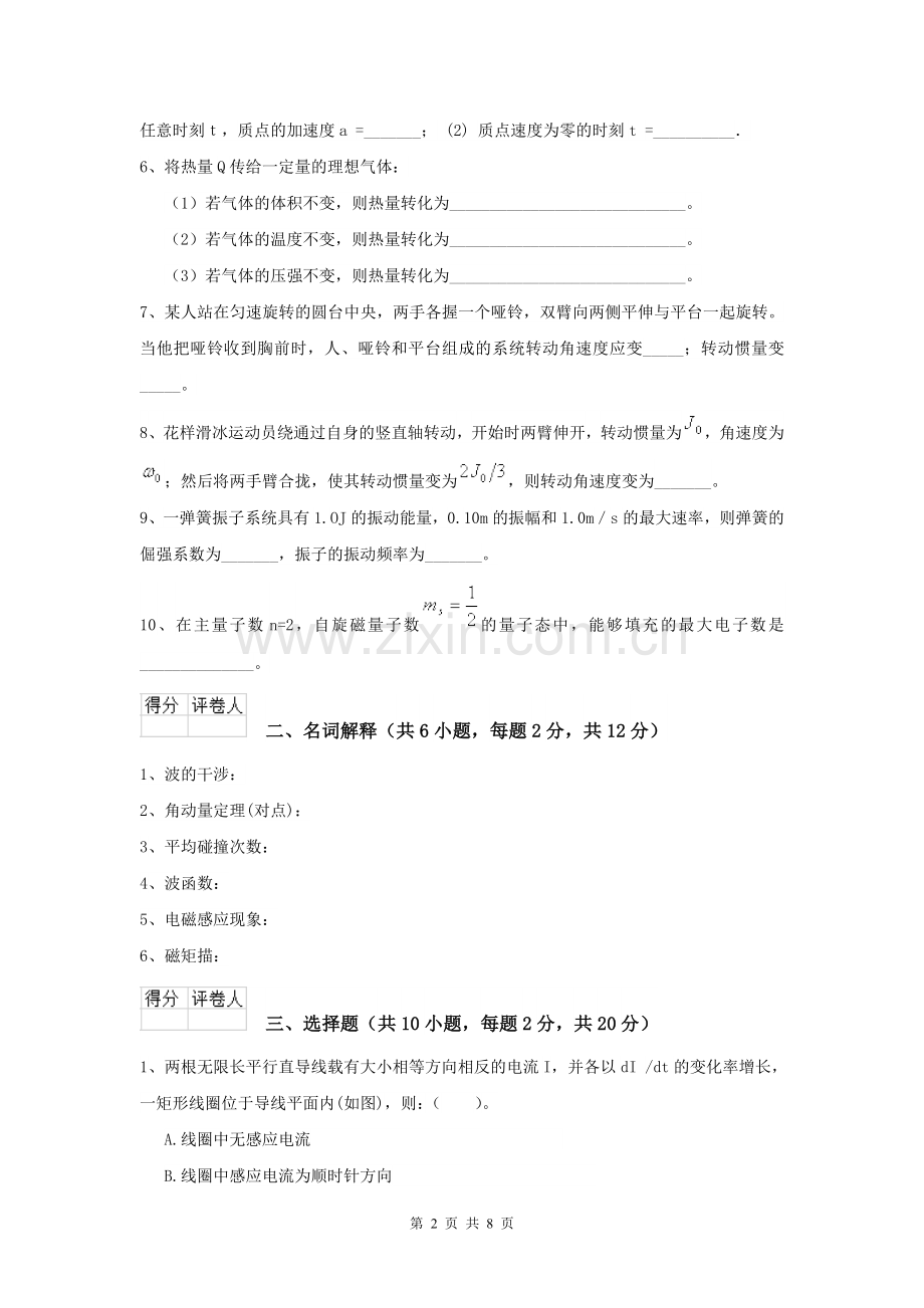 2022年大学临床医学与医学技术专业《大学物理(二)》模拟考试试卷-附解析.doc_第2页