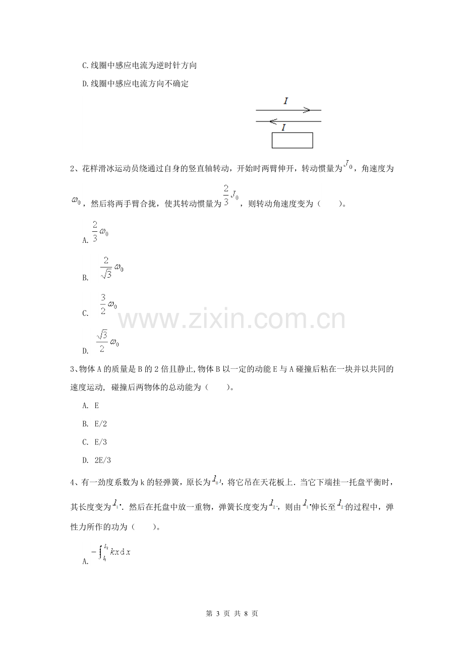 2022年大学临床医学与医学技术专业《大学物理(二)》模拟考试试卷-附解析.doc_第3页