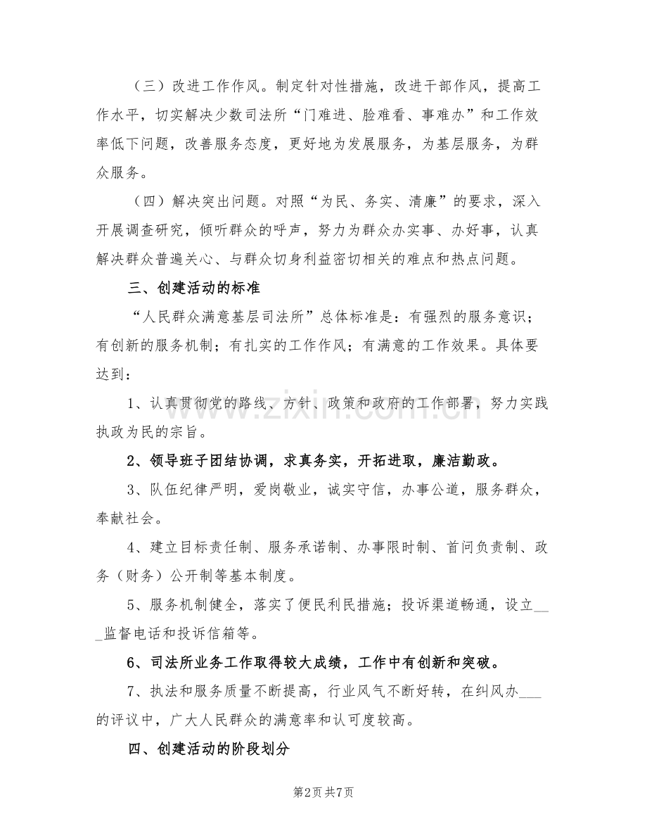 2022年创建人民满意司法所活动总结参考.doc_第2页