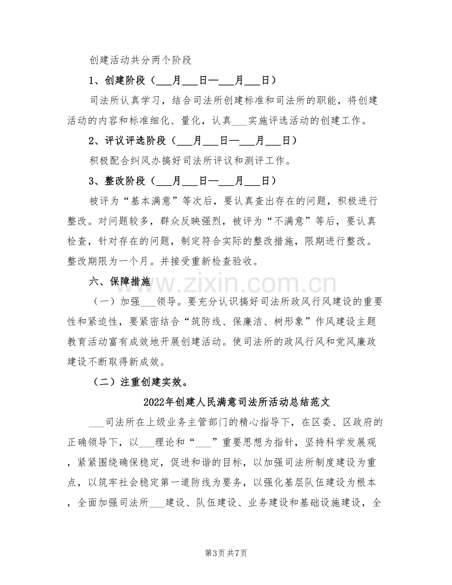 2022年创建人民满意司法所活动总结参考.doc_第3页