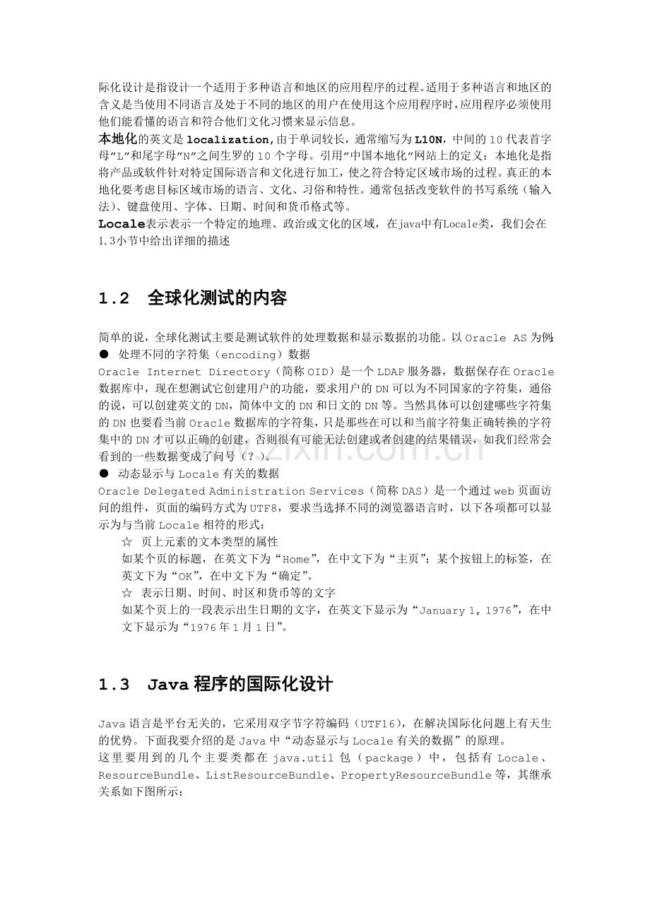 用WinRunner做OracleAS的Globaliza.docx_第2页