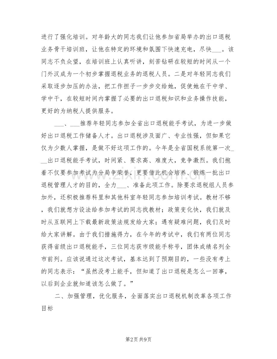 2022年出口退税管理工作总结.doc_第2页