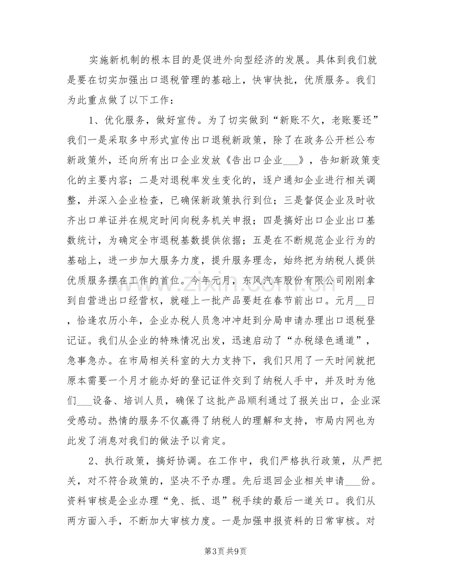 2022年出口退税管理工作总结.doc_第3页