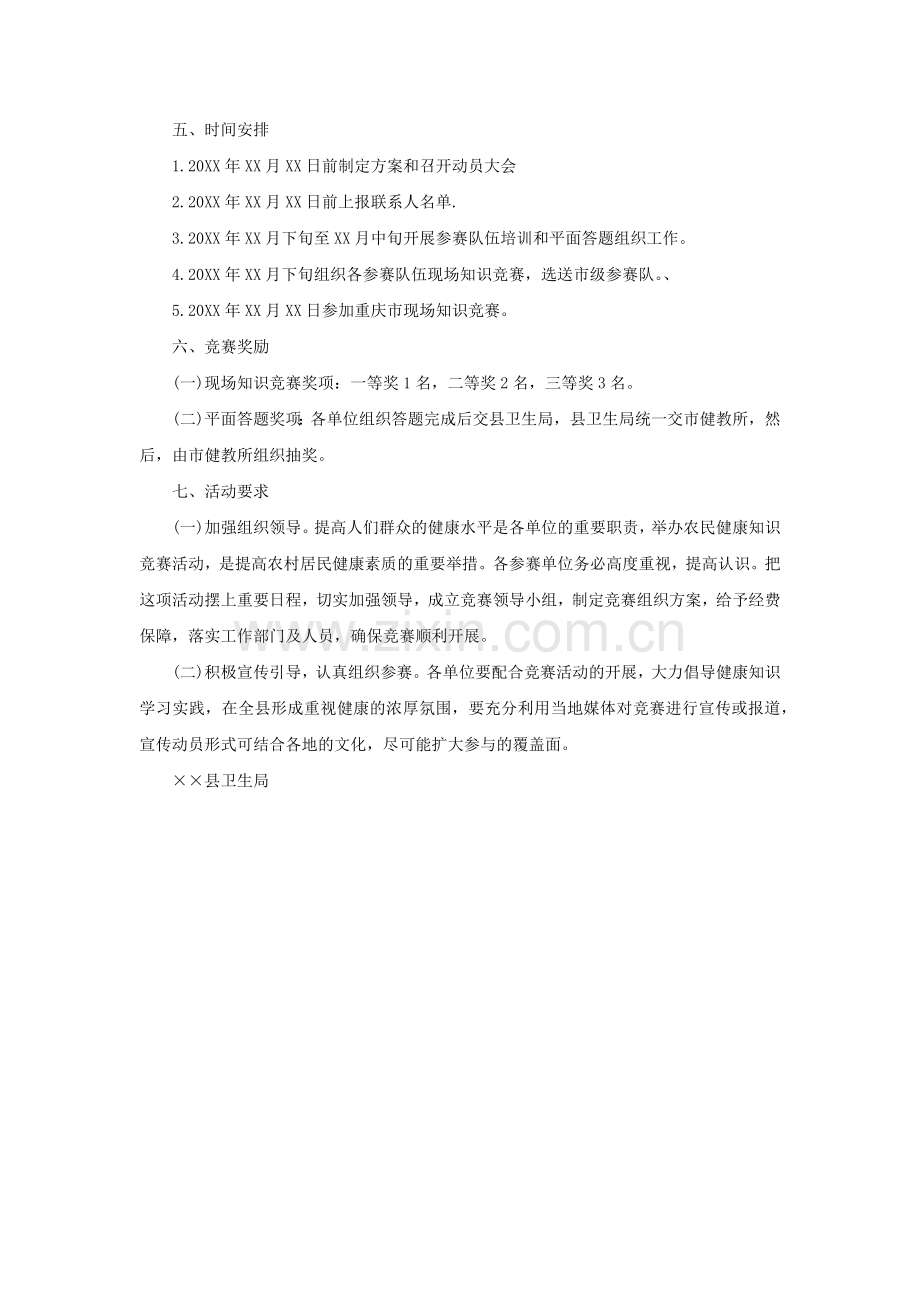 健康知识竞赛活动策划.docx_第3页