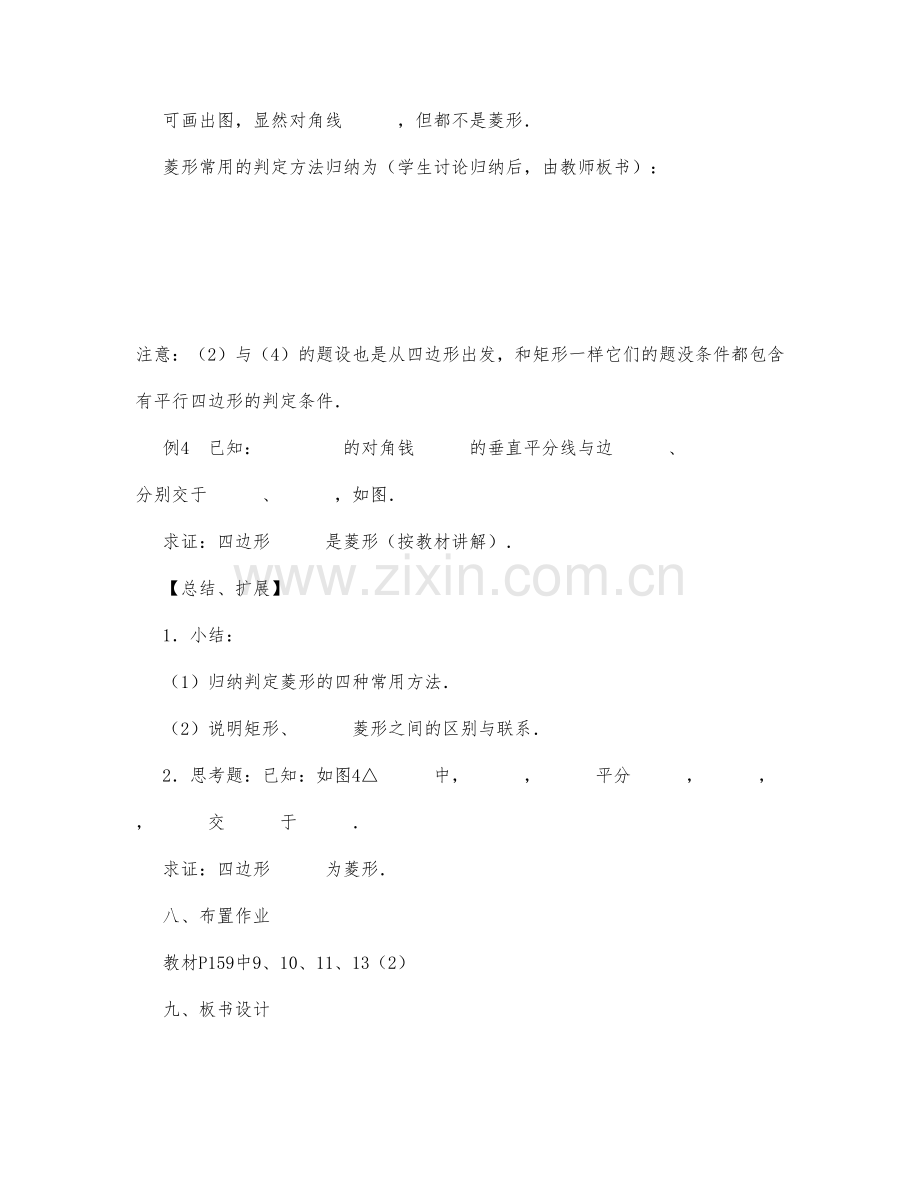 初中数学-八年级数学教案菱形教学示例第二课时.docx_第3页