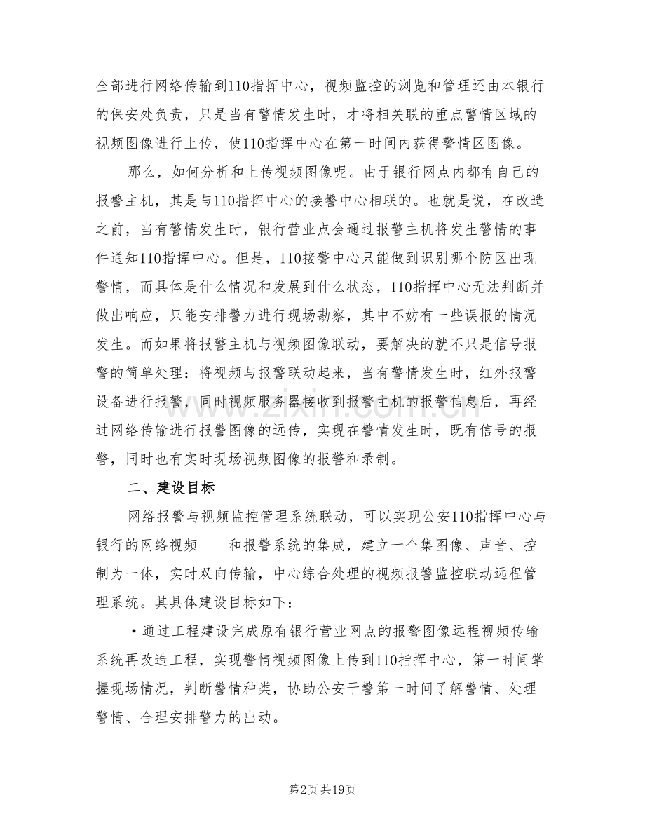 银行110联网报警系统建设方案(3篇).doc_第2页