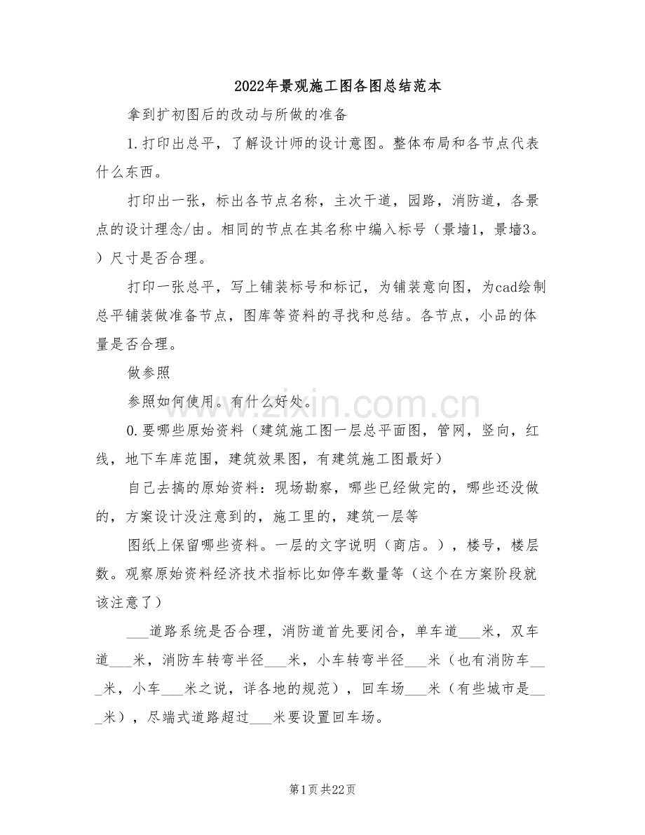 2022年景观施工图各图总结范本.doc_第1页