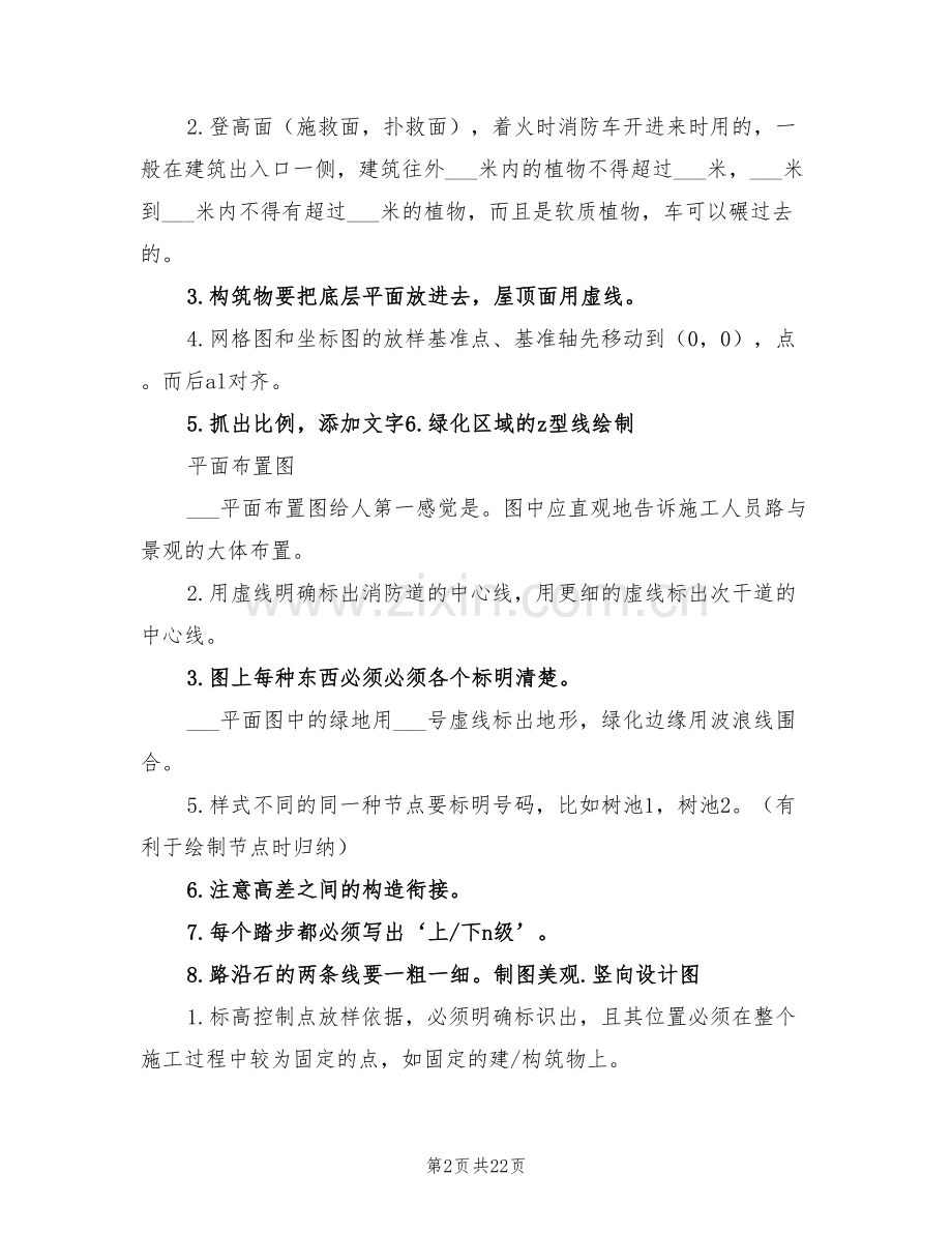 2022年景观施工图各图总结范本.doc_第2页