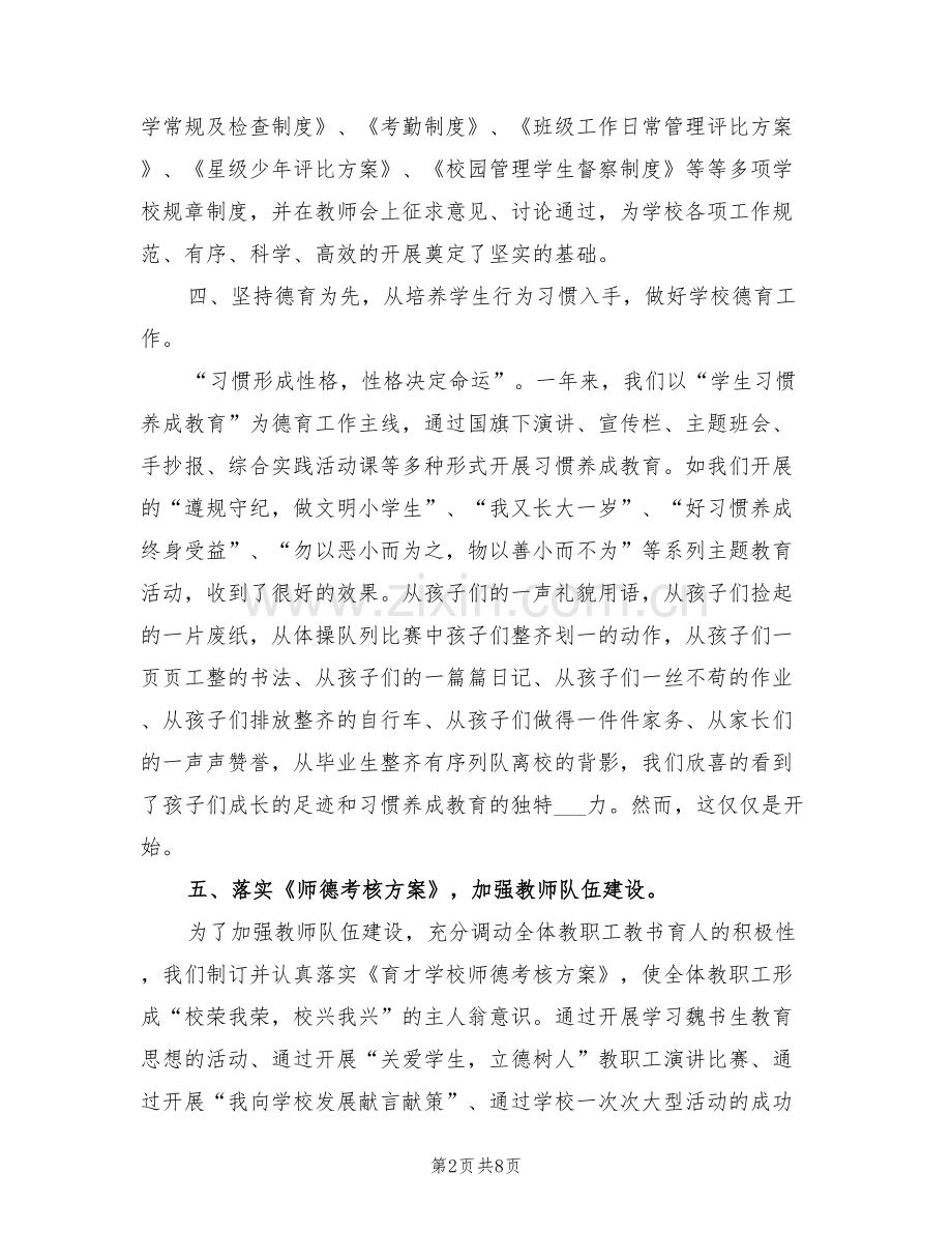 2022年校长助理年终总结.doc_第2页