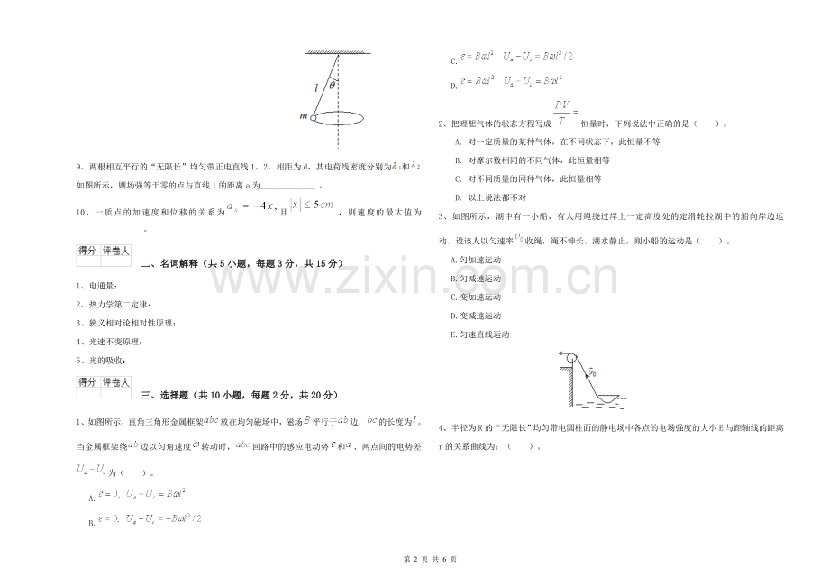 2021年大学材料科学专业《大学物理(一)》能力测试试题C卷-附解析.doc_第2页