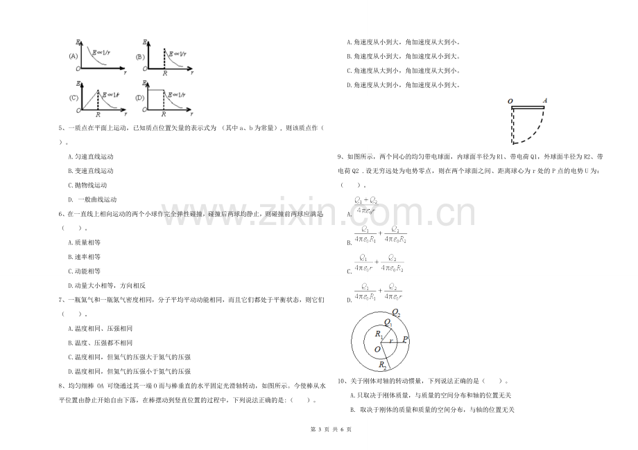 2021年大学材料科学专业《大学物理(一)》能力测试试题C卷-附解析.doc_第3页