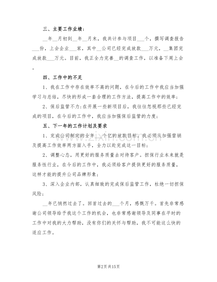 2022年担保行业年终总结.doc_第2页