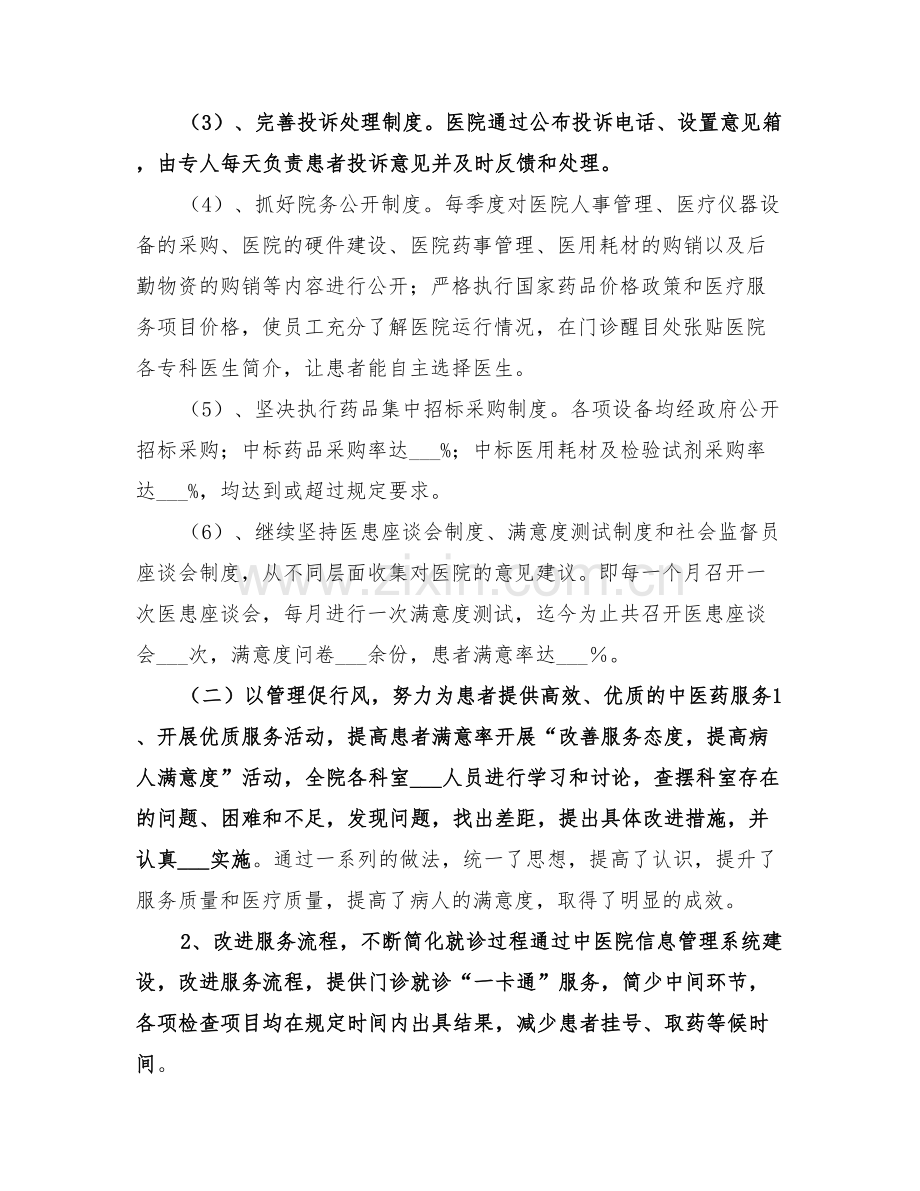 2022年医院民主评政风行风工作总结.doc_第2页