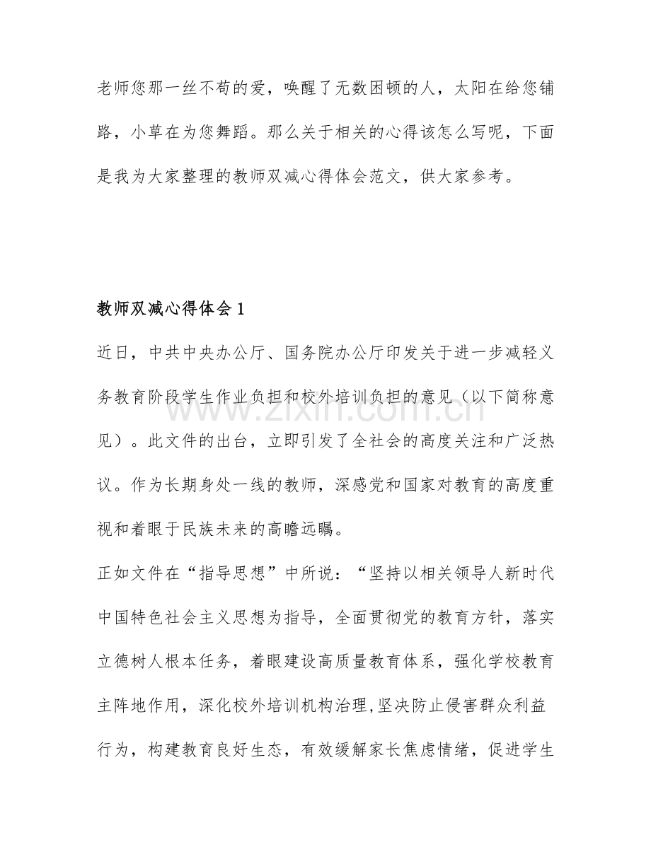 关于教师双减心得体会范文6篇.docx_第1页