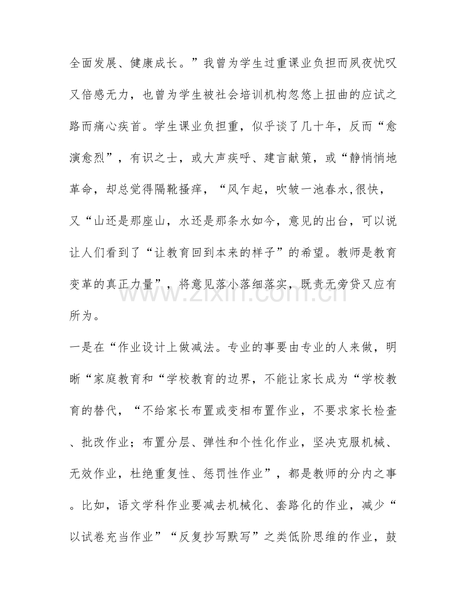 关于教师双减心得体会范文6篇.docx_第2页