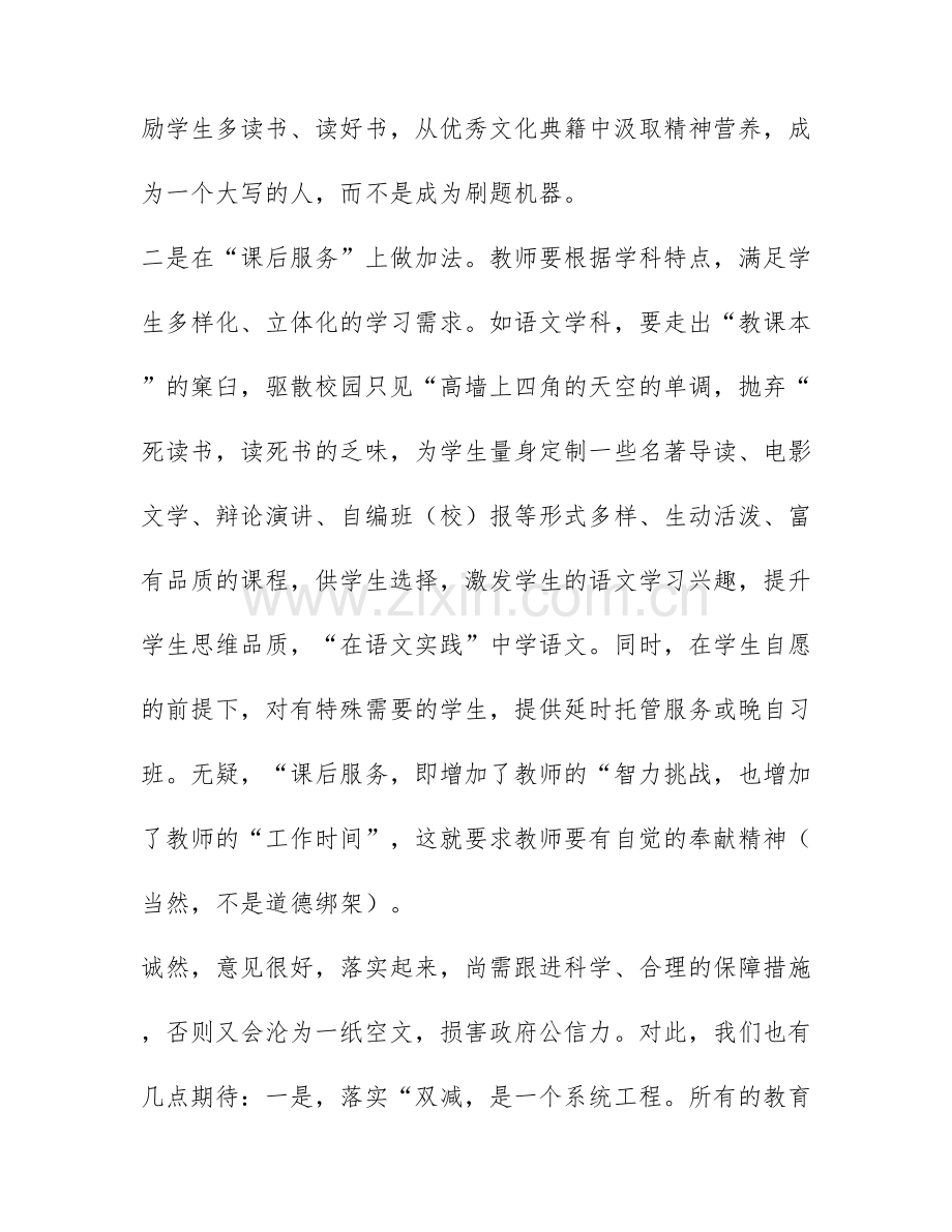 关于教师双减心得体会范文6篇.docx_第3页