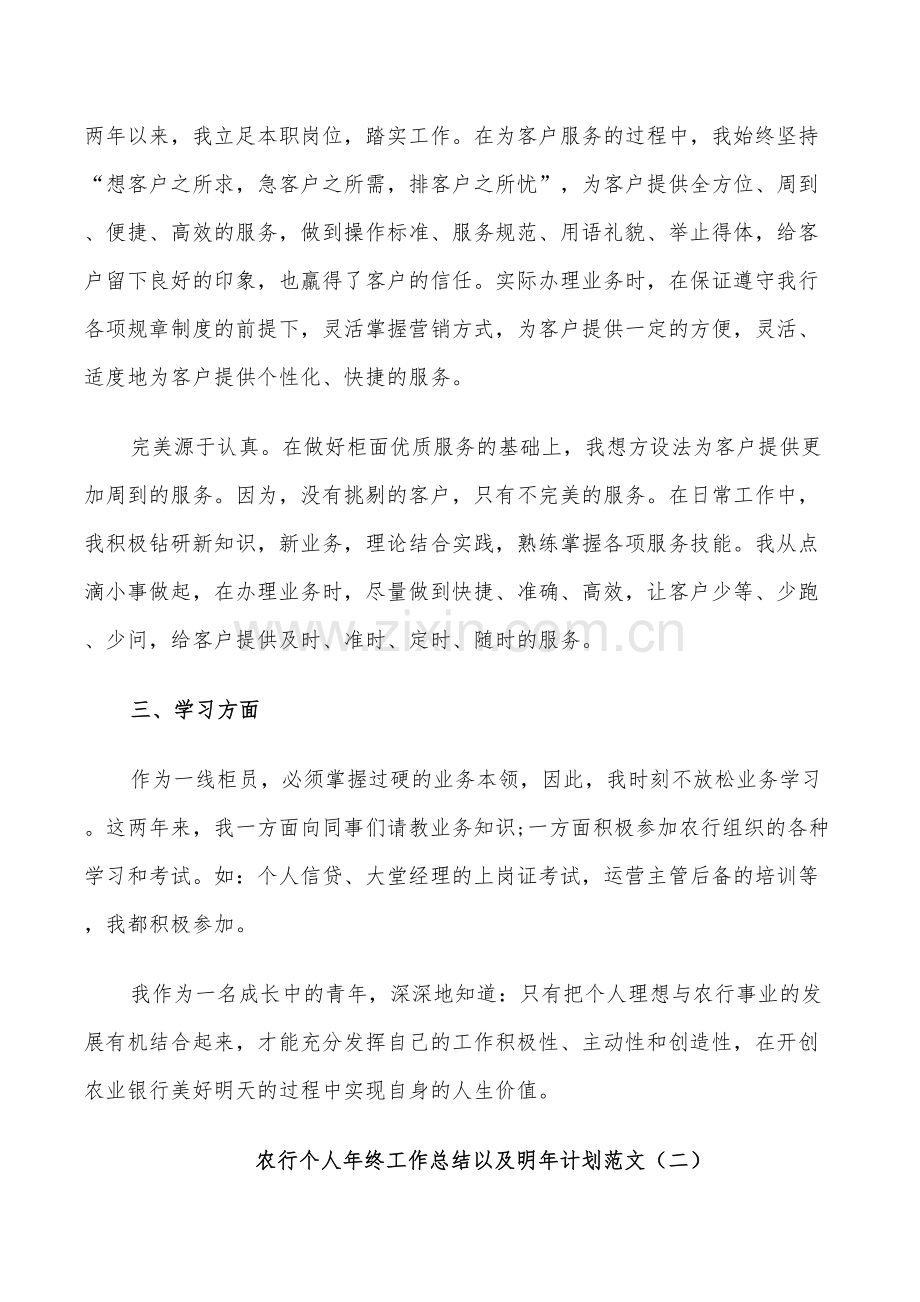 2022年农行个人年终工作总结以及明年计划范文.doc_第2页