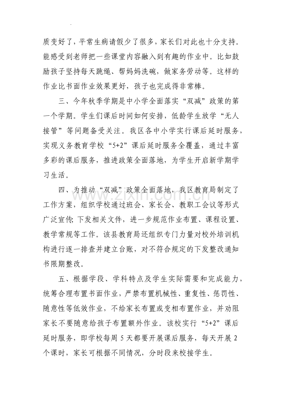 教育局落实“双减”工作开展情况总结汇报发言材料.docx_第2页