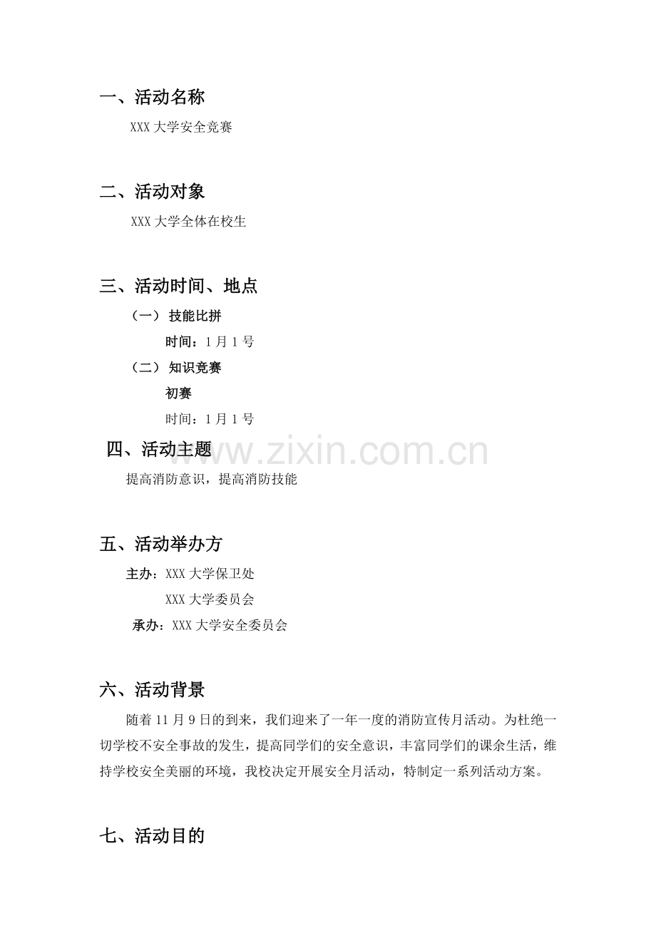 安全知识竞赛策划书.docx_第2页