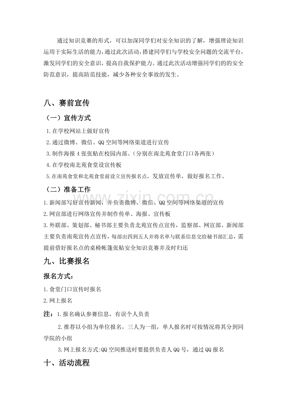 安全知识竞赛策划书.docx_第3页