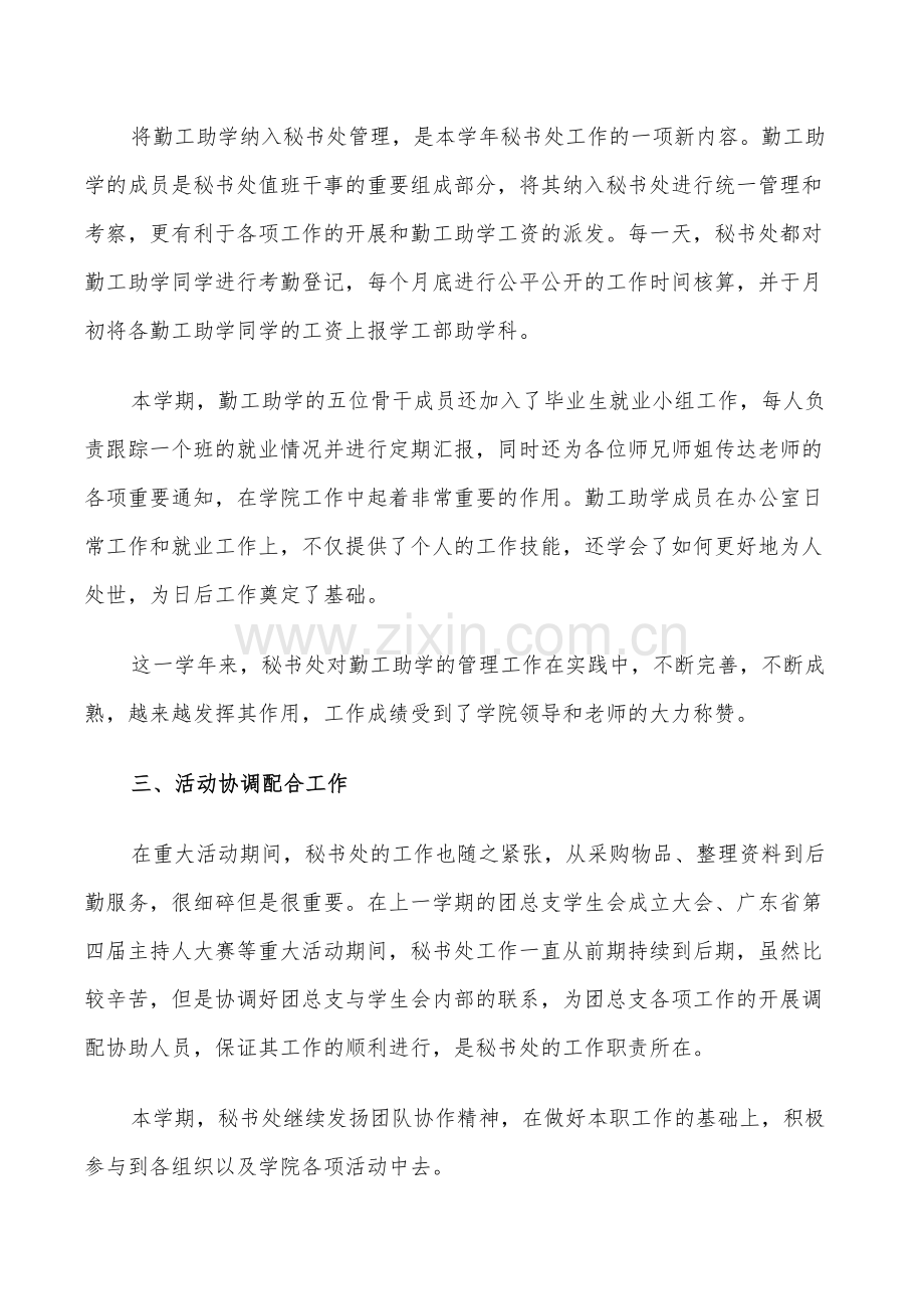 2022年秘书处月工作总结.doc_第2页