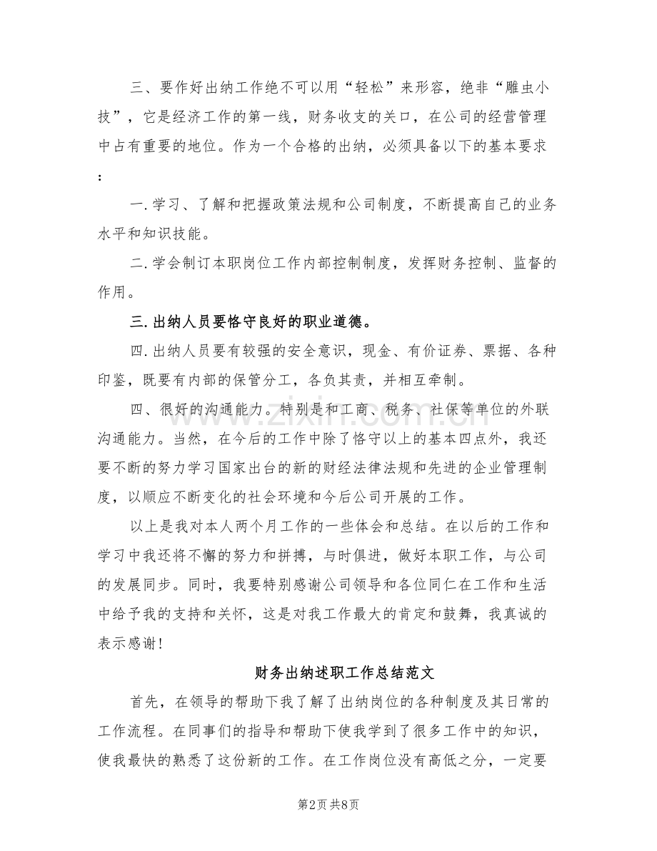 2022年财务出纳试用期转正申请工作总结.doc_第2页