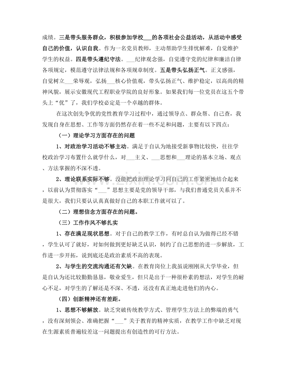 创先争优活动个人学习总结.doc_第3页