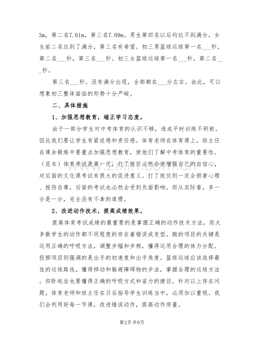 2022年初三体育中考备考总结.doc_第2页